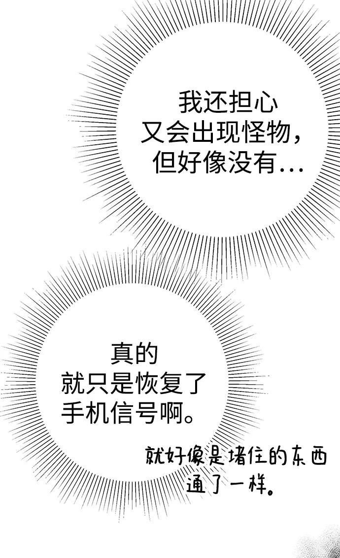 《残影之夜》第18话 第76页