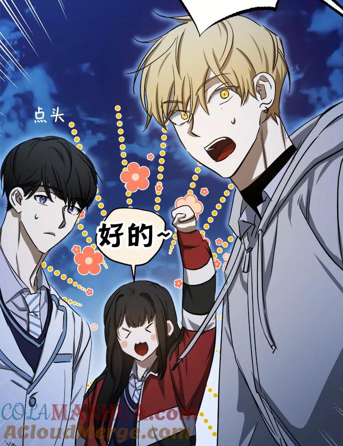 《残影之夜》第18话 第81页