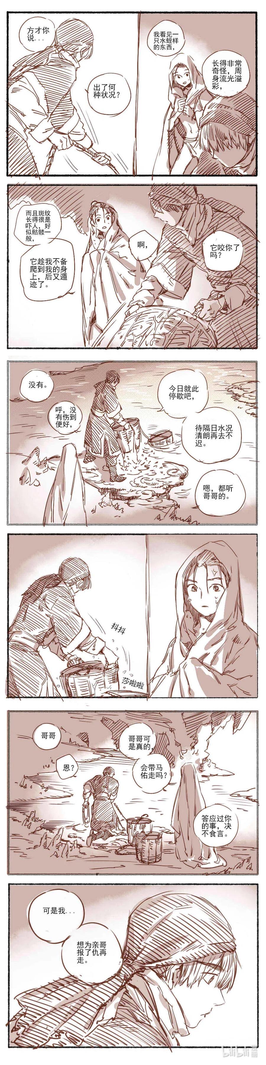 《若风之声》17 赤羽玫瑰2 第24页