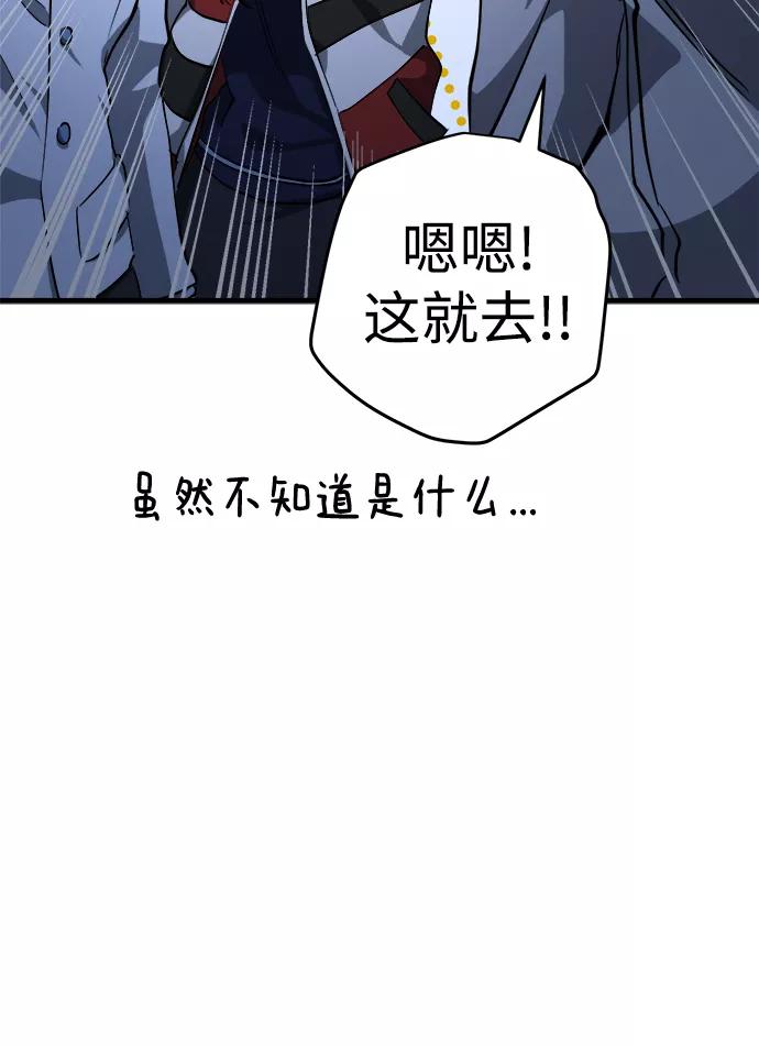 《残影之夜》第18话 第82页