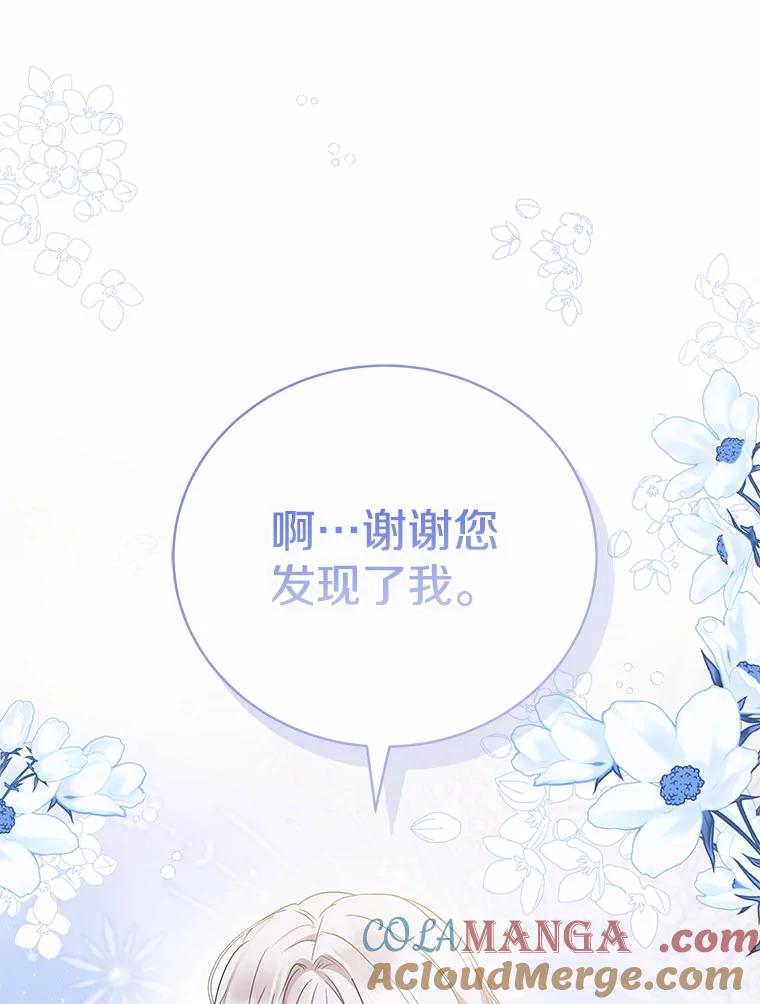 《菲奥尼：预见我与恶魔大公的未来》17.完成你的嘱托 第125页