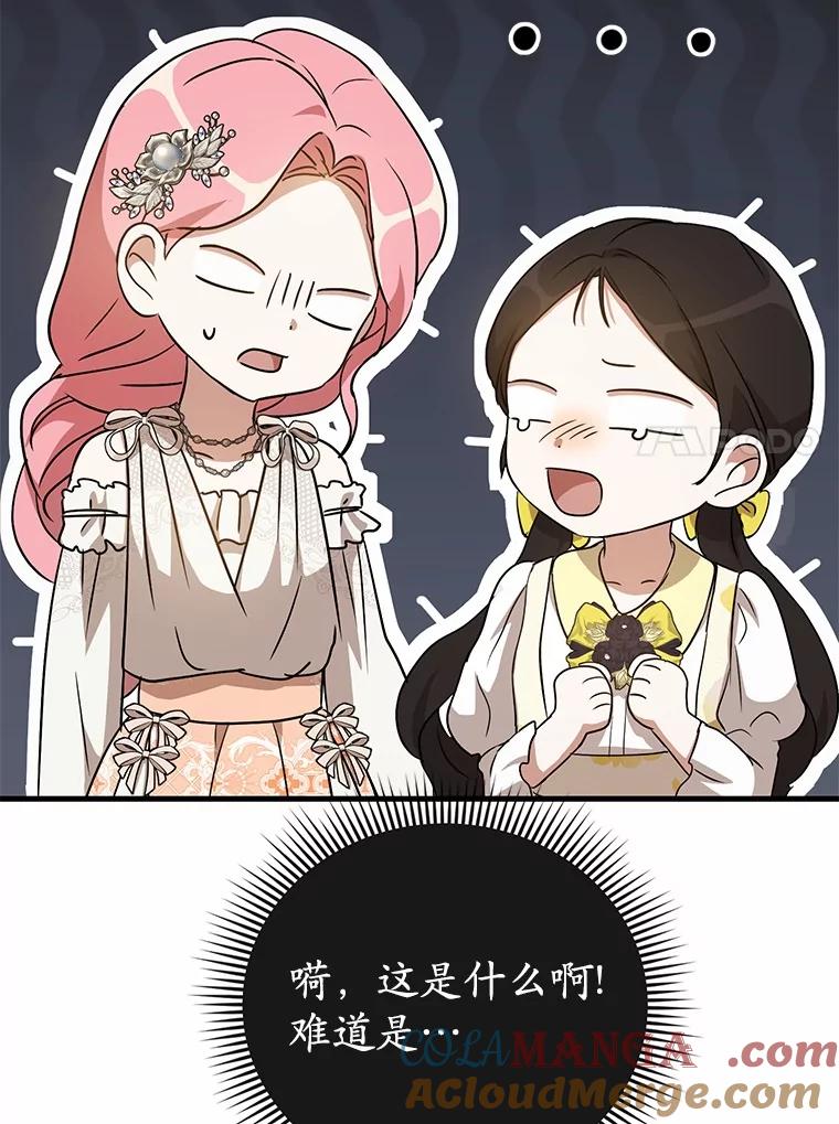 《菲奥尼：预见我与恶魔大公的未来》17.完成你的嘱托 第121页