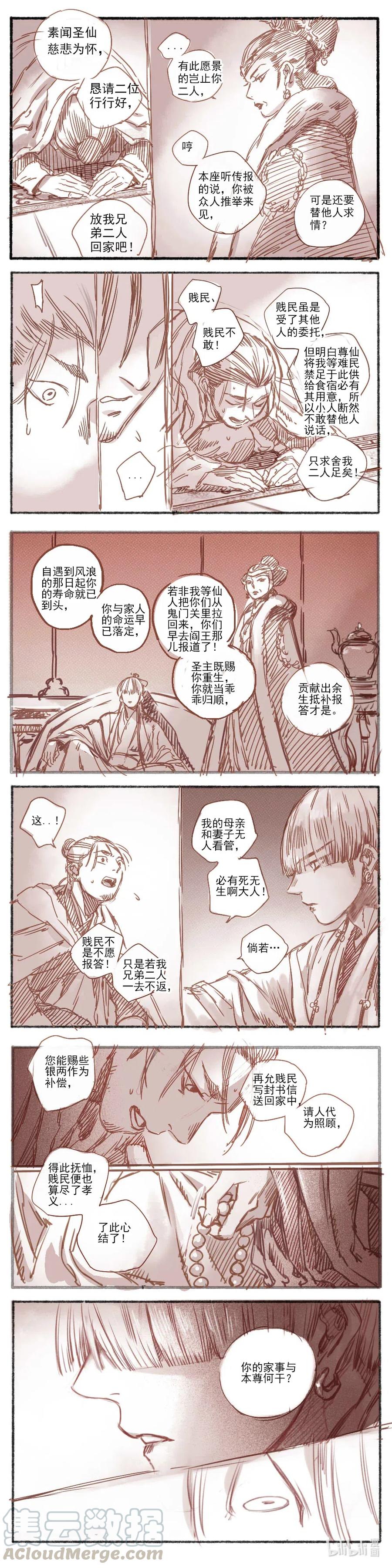 《若风之声》17 赤羽玫瑰2 第29页