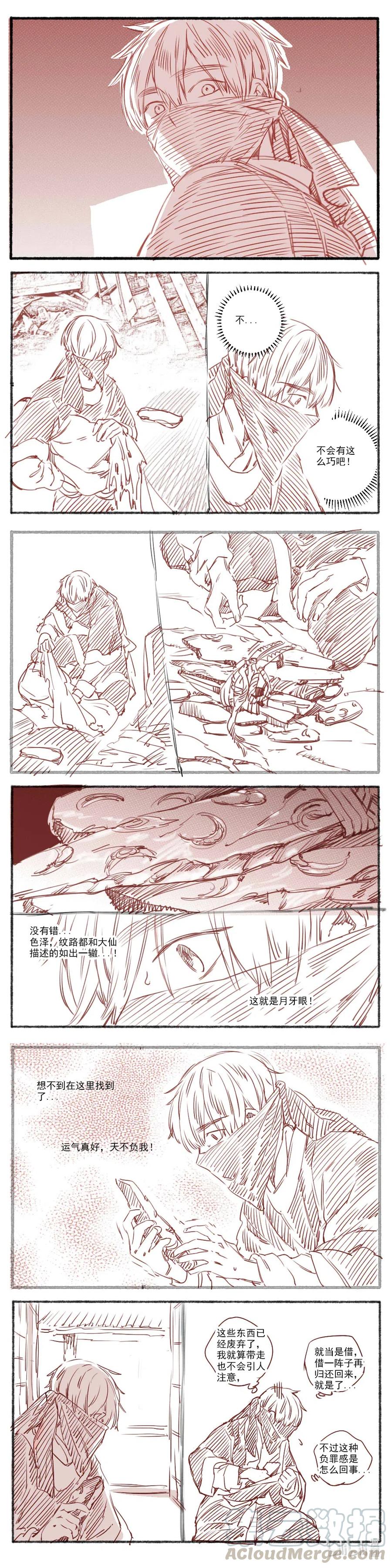 《若风之声》17 赤羽玫瑰2 第17页