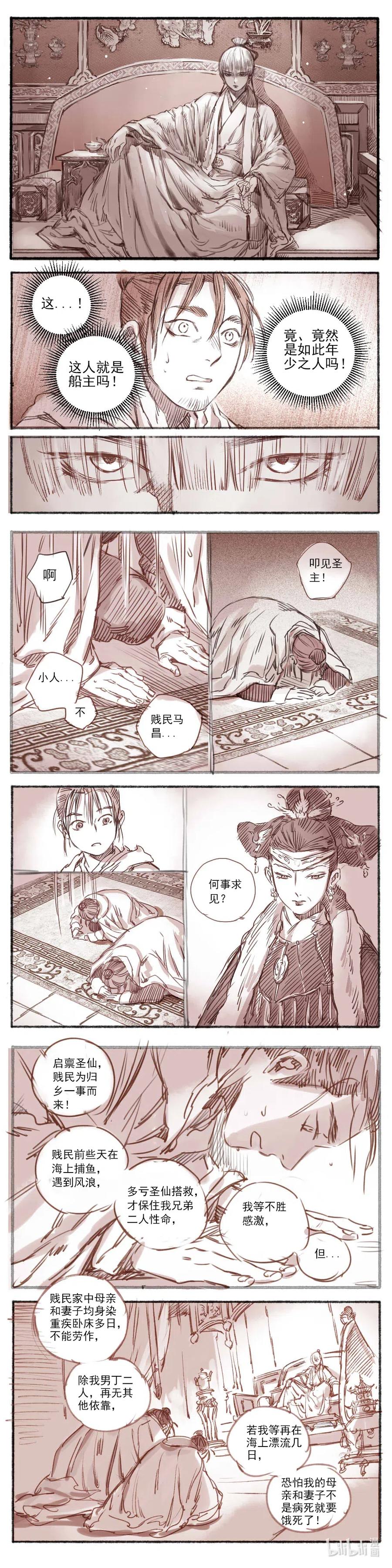 《若风之声》17 赤羽玫瑰2 第28页