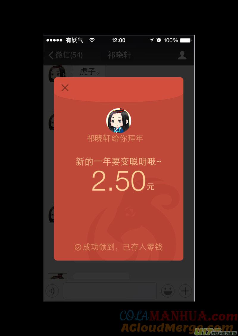 虎x鹤 妖师录 155 脉流与威力 第17页