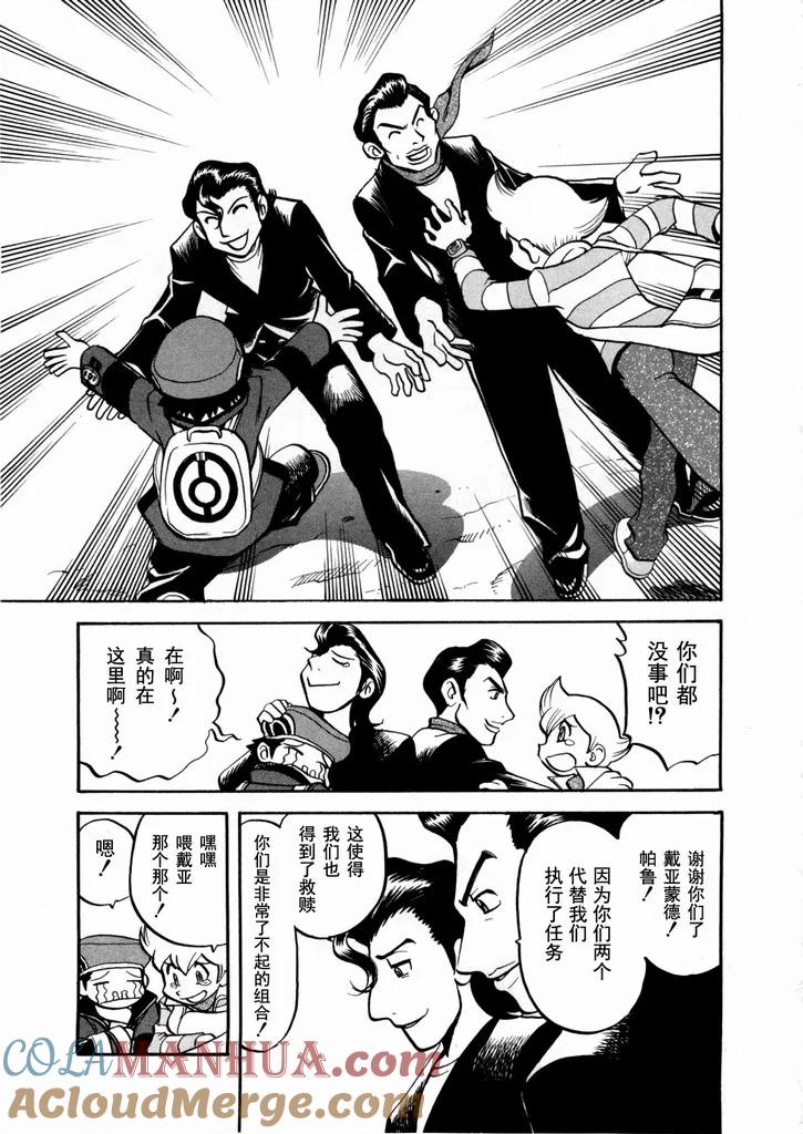 神奇宝贝特別篇 - 第438话 异次元决战Ⅷ - 第19张图