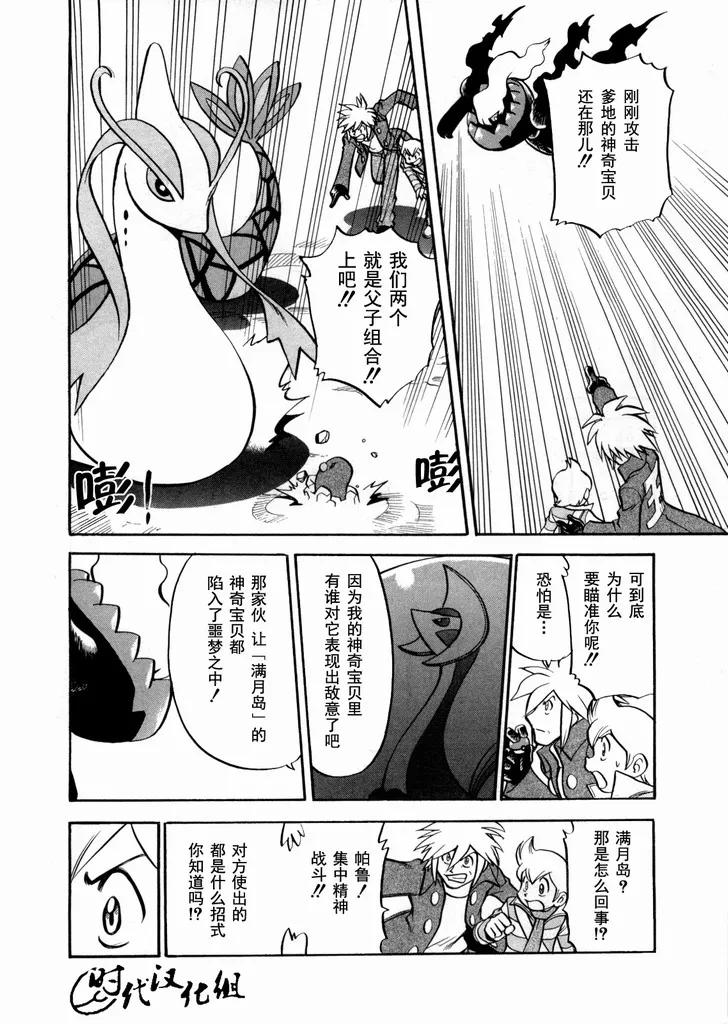 神奇宝贝特別篇 - 第438话 异次元决战Ⅷ - 第12张图