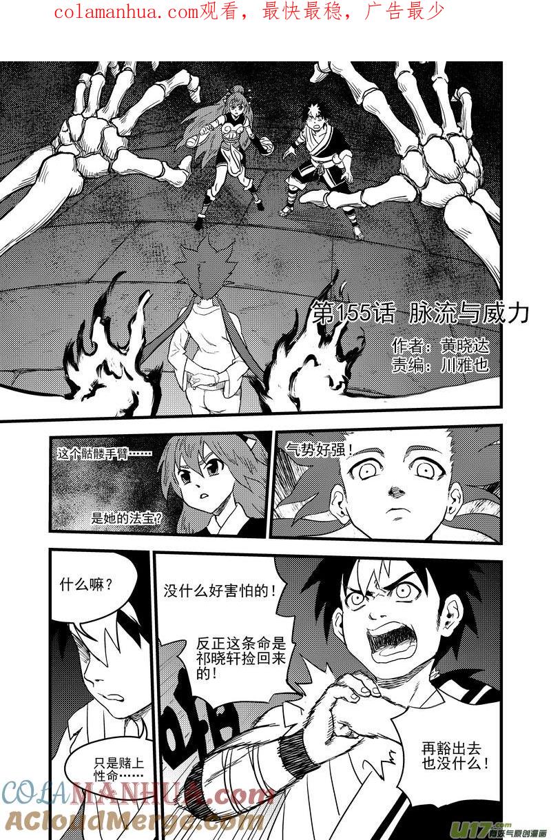 虎x鹤 妖师录 155 脉流与威力 第1页