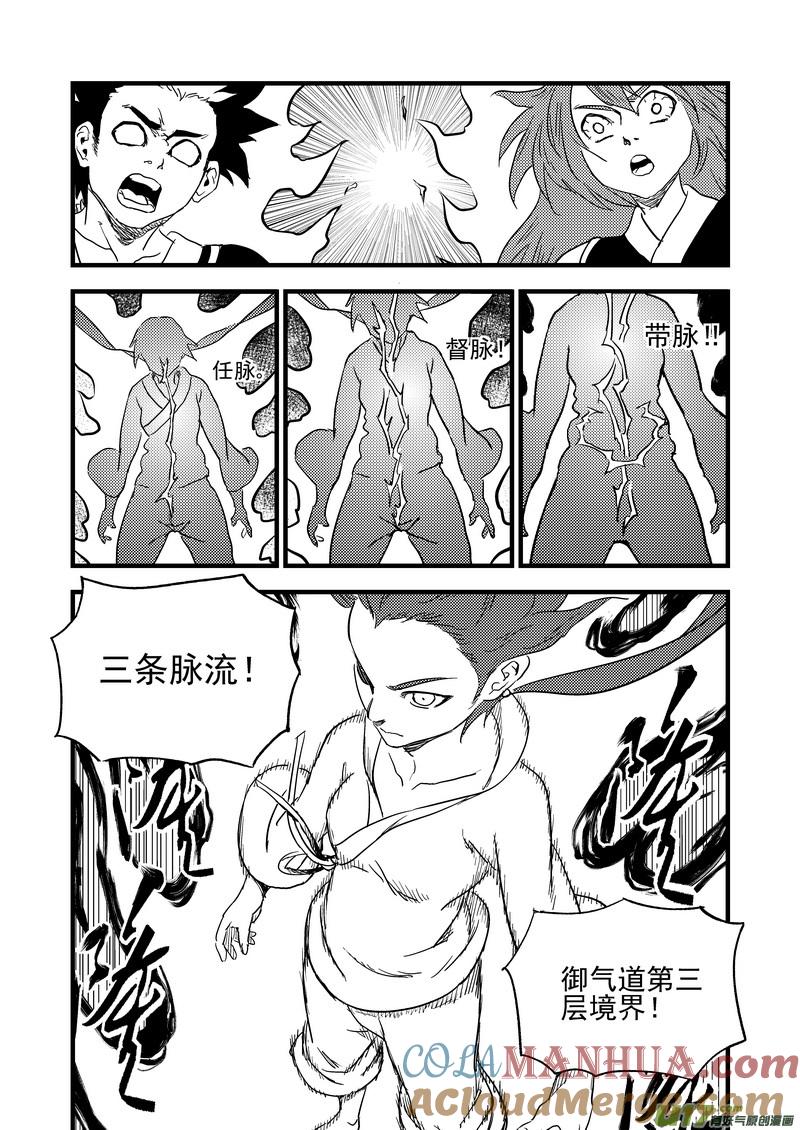 虎x鹤 妖师录 155 脉流与威力 第13页