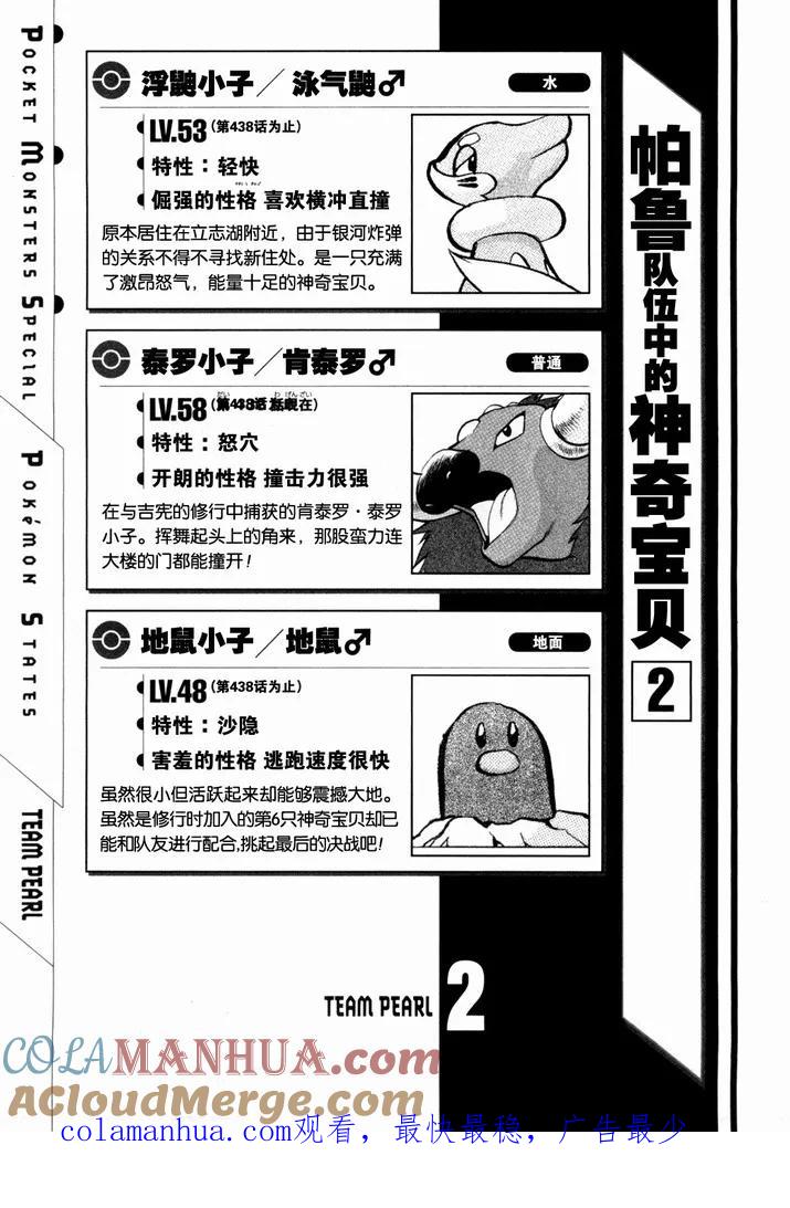 神奇宝贝特別篇 - 第438话 异次元决战Ⅷ - 第21张图