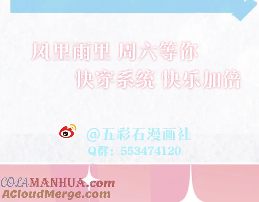 【快穿】绝美白莲在线教学 第178话 只想躺平 第113页