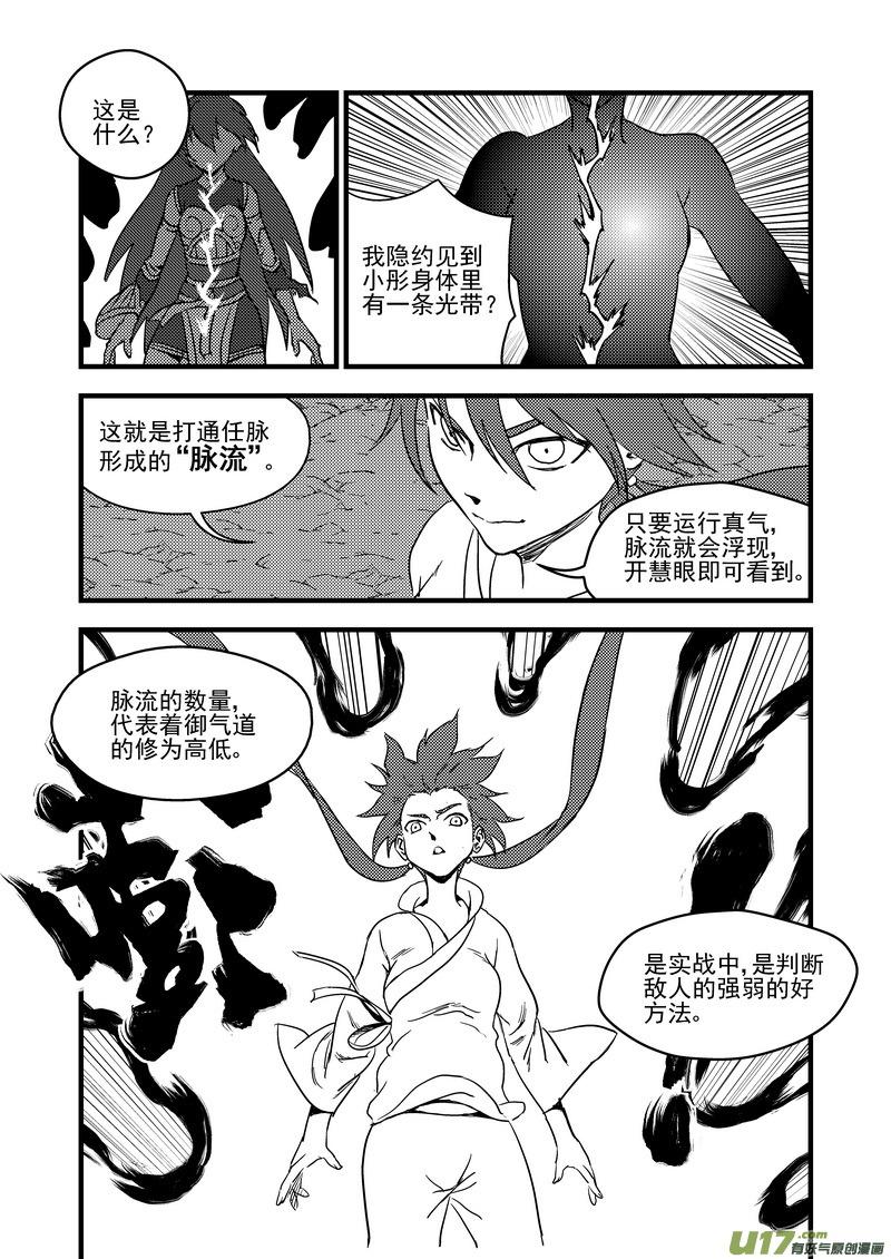 虎x鹤 妖师录 155 脉流与威力 第12页