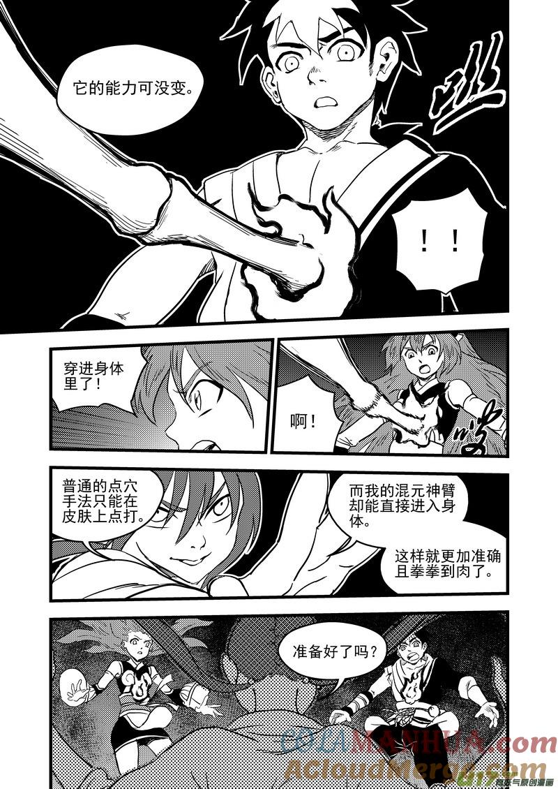 虎x鹤 妖师录 155 脉流与威力 第3页