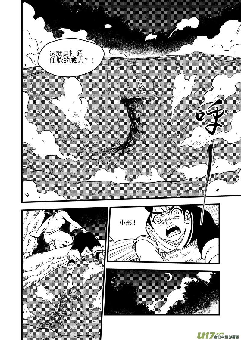 虎x鹤 妖师录 155 脉流与威力 第10页