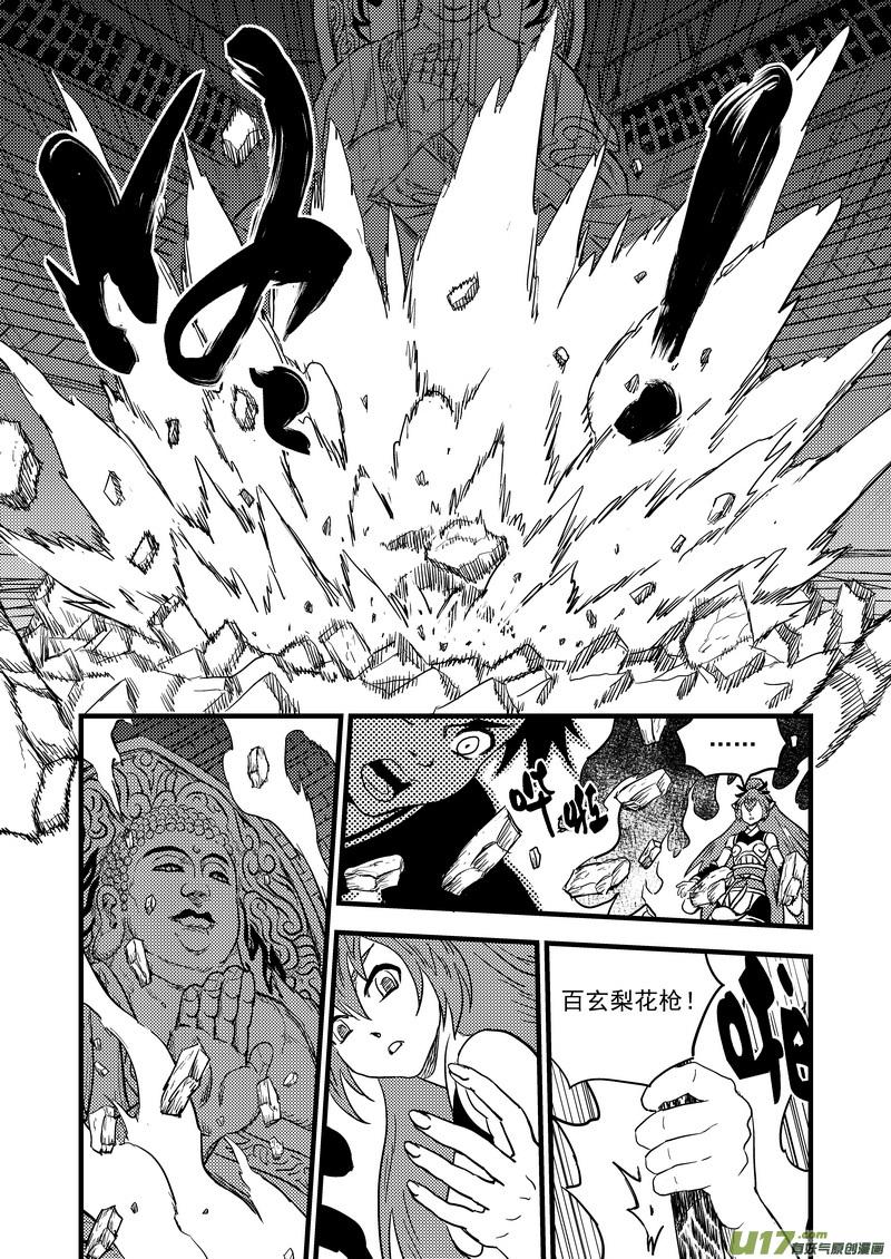 虎x鹤 妖师录 155 脉流与威力 第6页