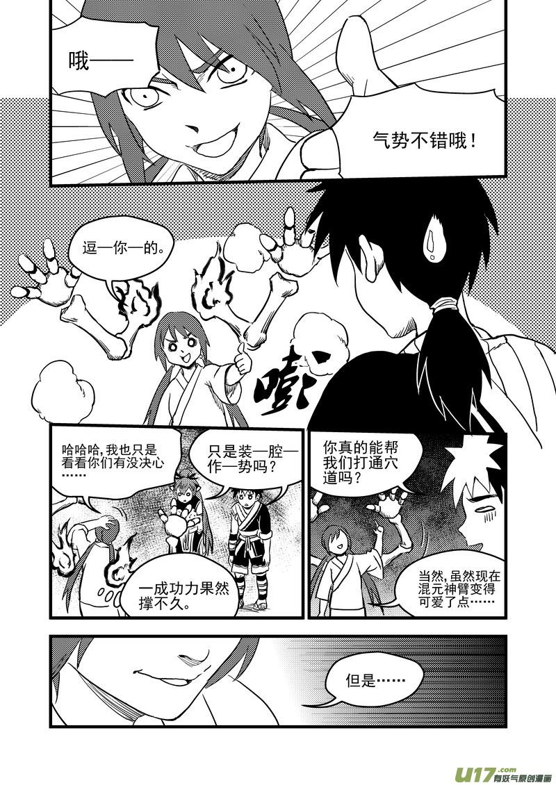 虎x鹤 妖师录 155 脉流与威力 第2页