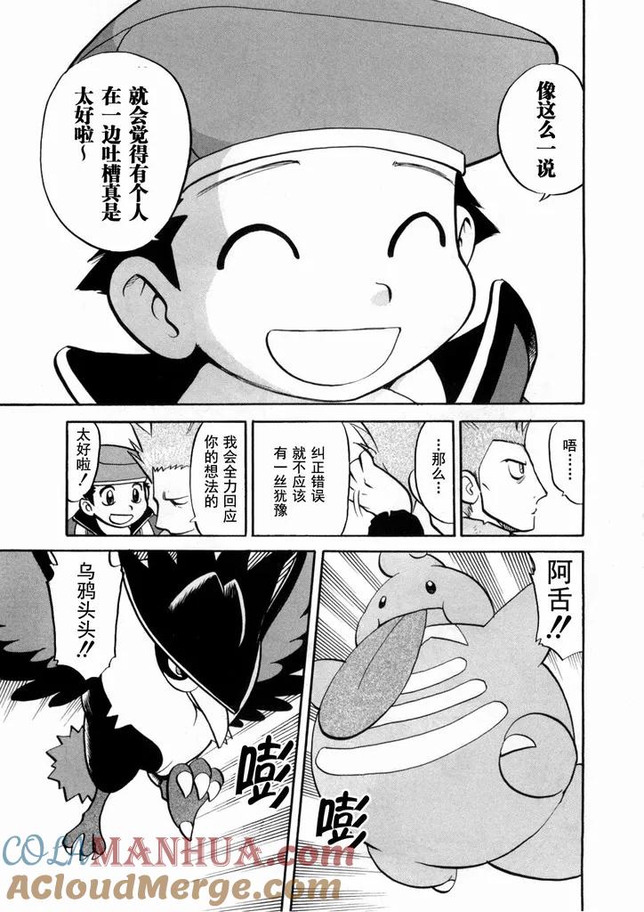 神奇宝贝特別篇 - 第438话 异次元决战Ⅷ - 第7张图