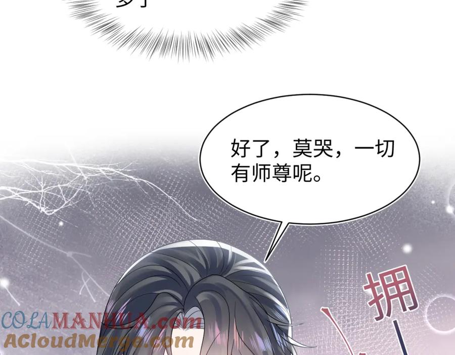 【快穿】绝美白莲在线教学 第178话 只想躺平 第25页