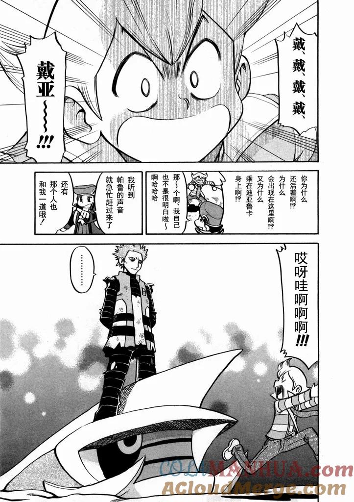 神奇宝贝特別篇 - 第438话 异次元决战Ⅷ - 第17张图