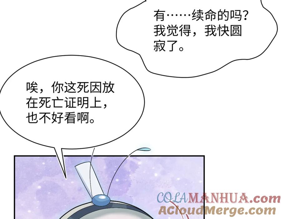 【快穿】绝美白莲在线教学 第178话 只想躺平 第89页