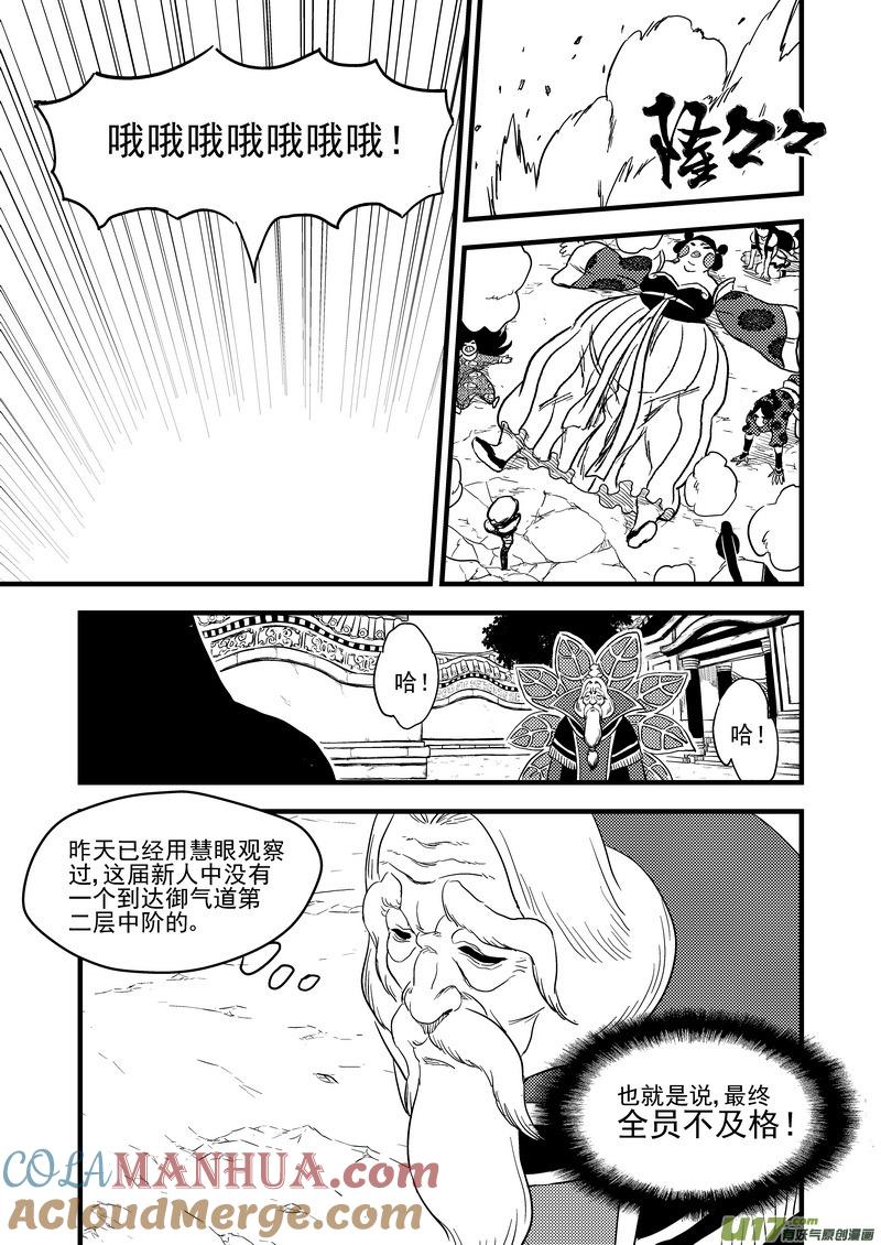 虎x鹤 妖师录 155 脉流与威力 第15页