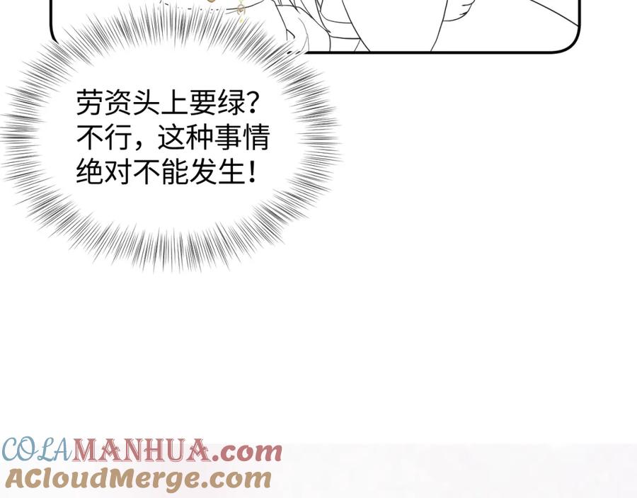 【快穿】绝美白莲在线教学 第178话 只想躺平 第109页