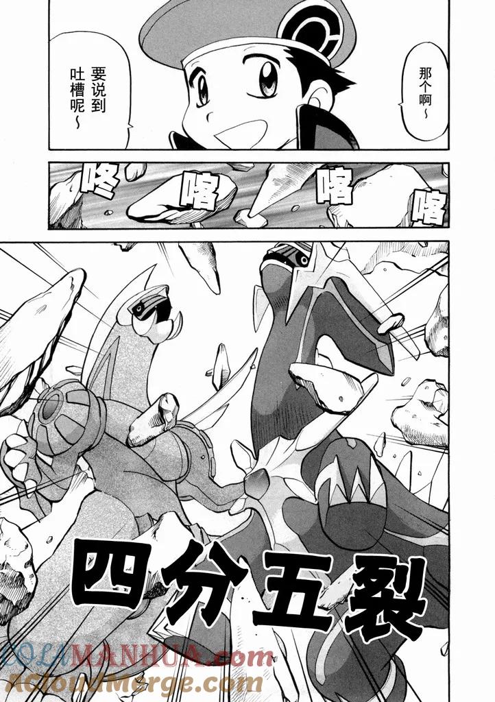 神奇宝贝特別篇 - 第438话 异次元决战Ⅷ - 第9张图