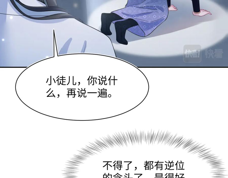 【快穿】绝美白莲在线教学 第178话 只想躺平 第60页