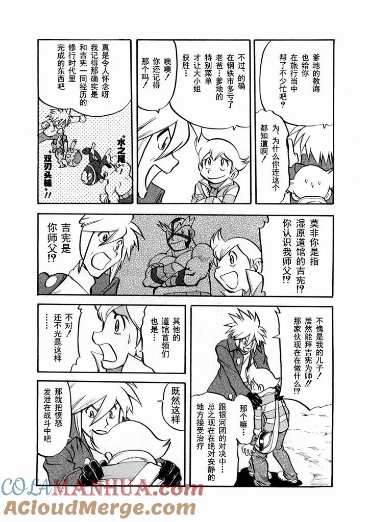 神奇宝贝特別篇 - 第438话 异次元决战Ⅷ - 第11张图