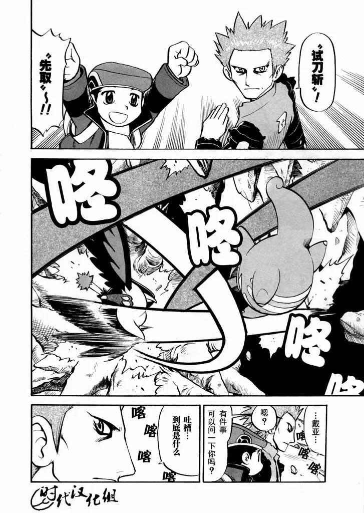 神奇宝贝特別篇 - 第438话 异次元决战Ⅷ - 第8张图