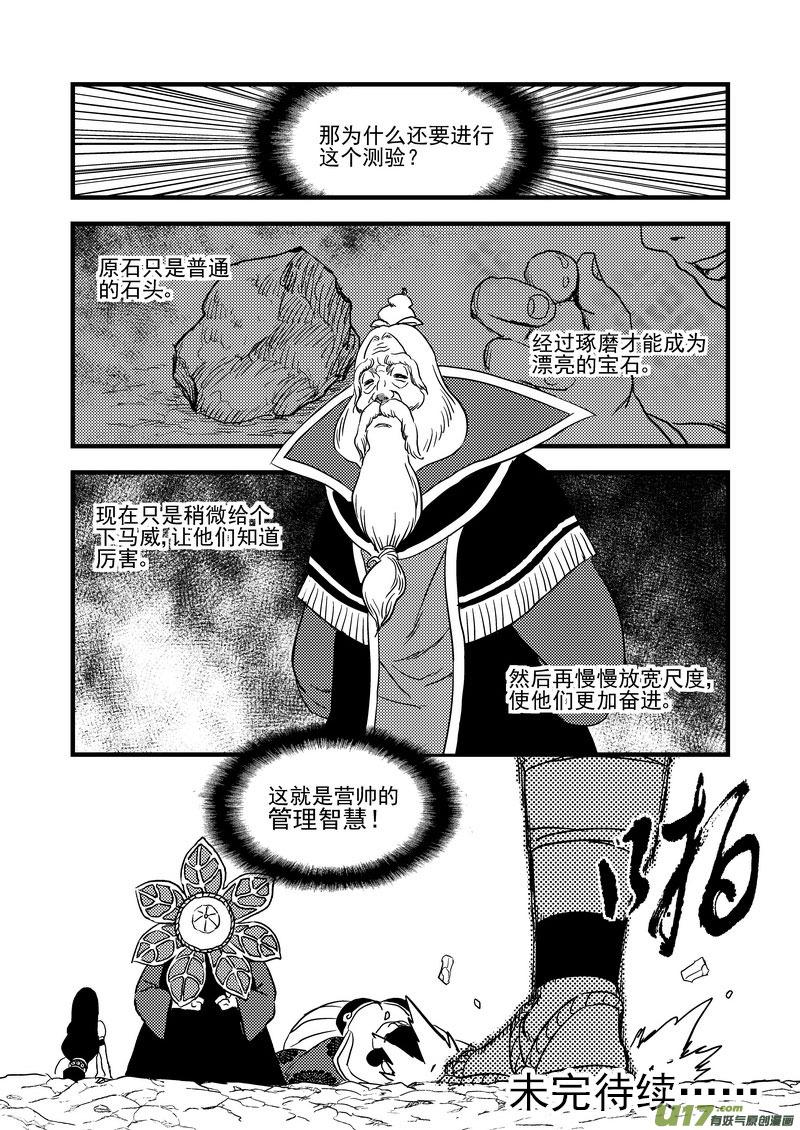 虎x鹤 妖师录 155 脉流与威力 第16页