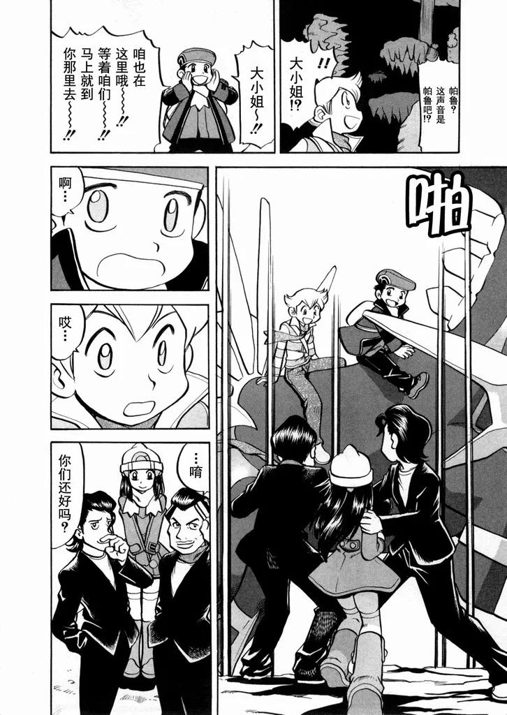 神奇宝贝特別篇 - 第438话 异次元决战Ⅷ - 第18张图