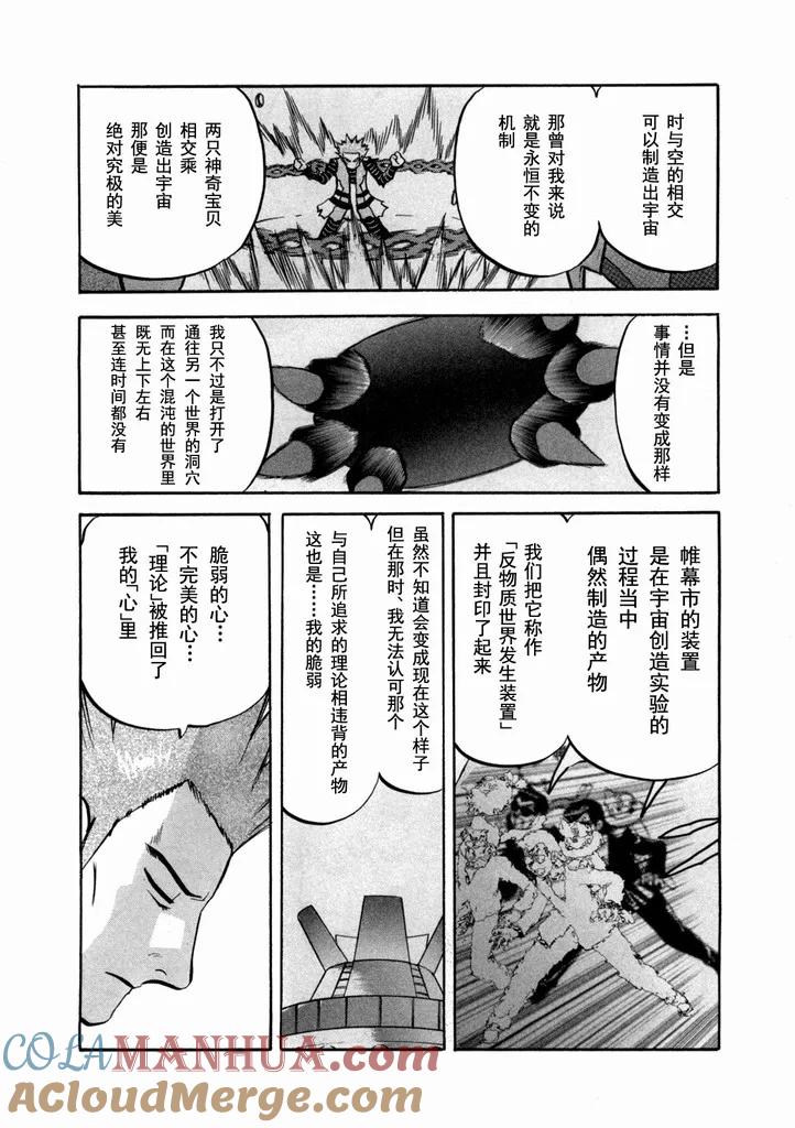 神奇宝贝特別篇 - 第438话 异次元决战Ⅷ - 第5张图