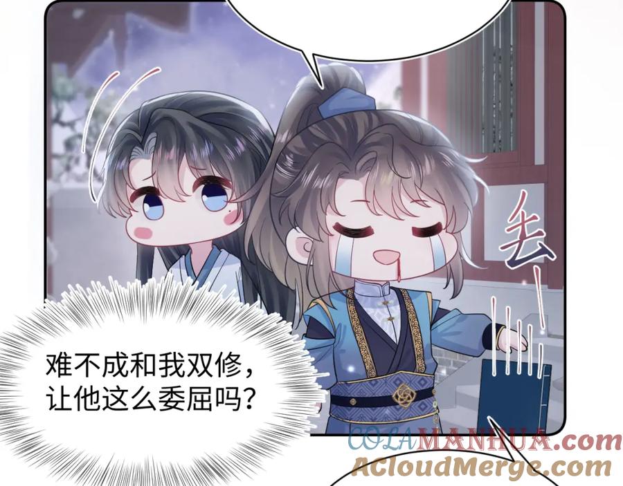 【快穿】绝美白莲在线教学 第178话 只想躺平 第53页