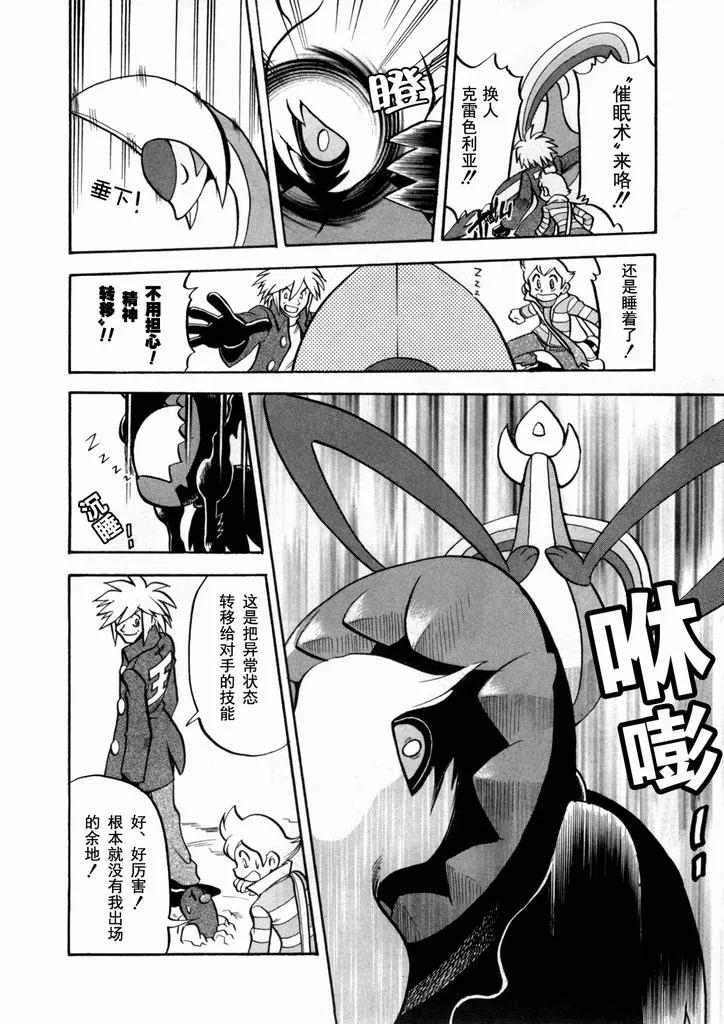 神奇宝贝特別篇 - 第438话 异次元决战Ⅷ - 第14张图