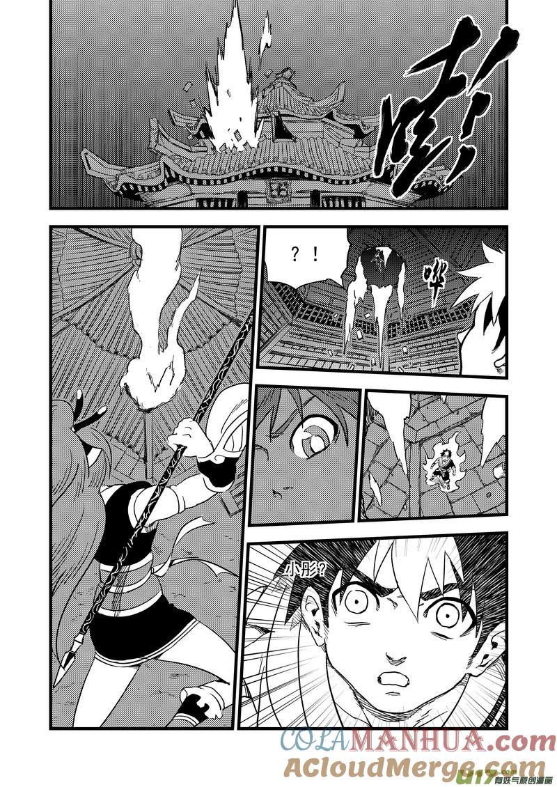 虎x鹤 妖师录 155 脉流与威力 第7页