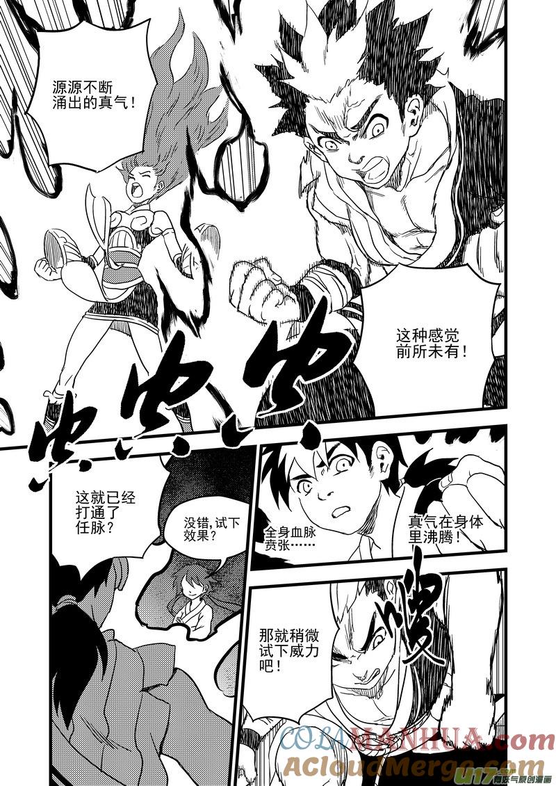 虎x鹤 妖师录 155 脉流与威力 第5页