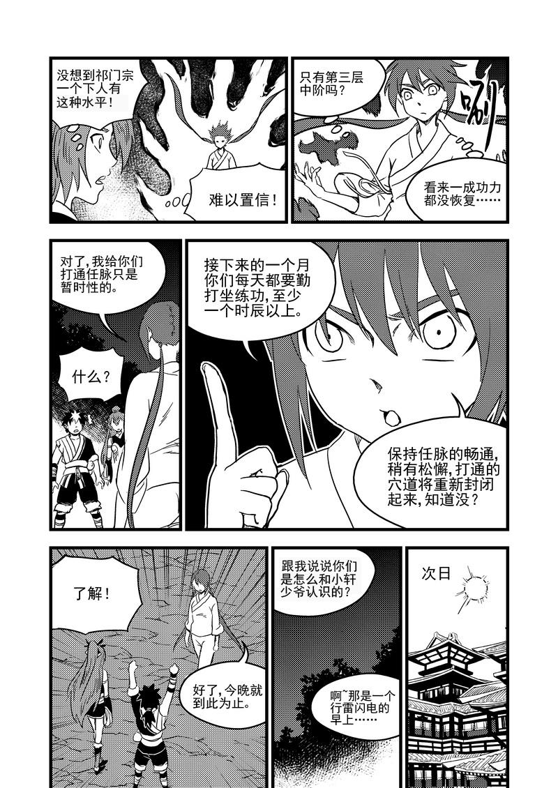 虎x鹤 妖师录 155 脉流与威力 第14页