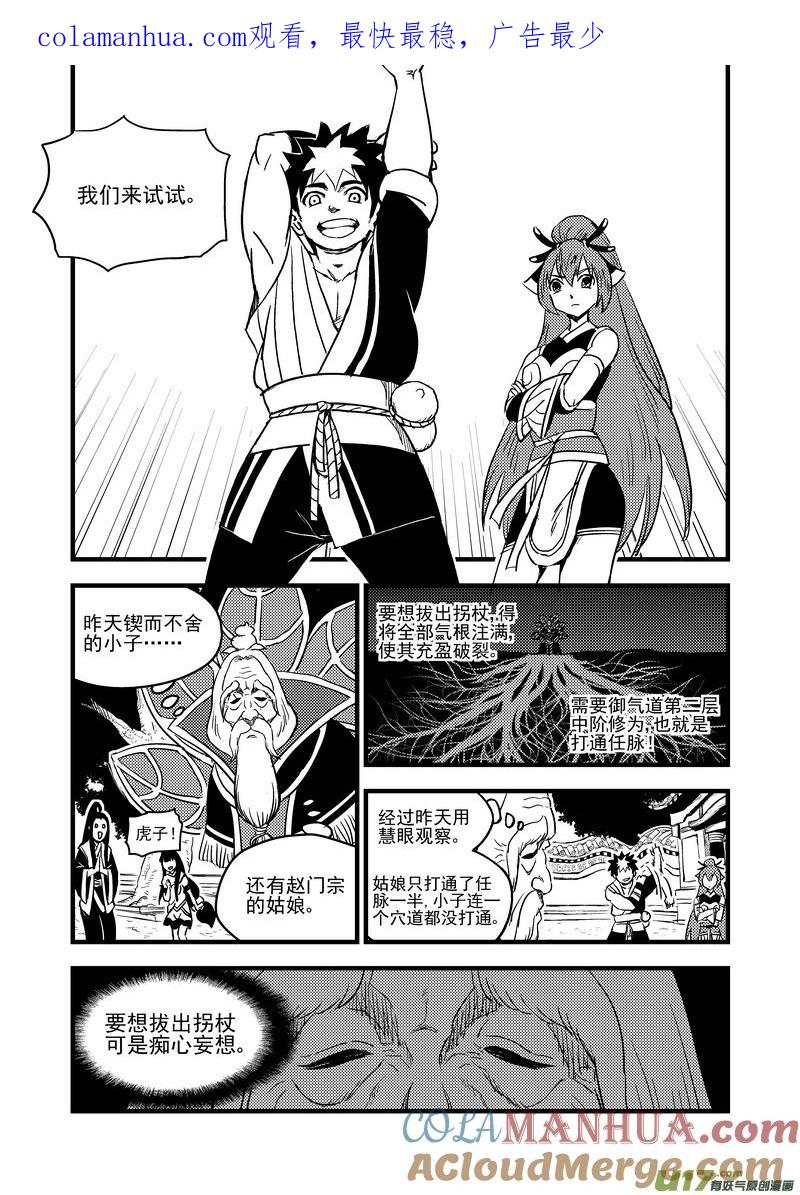 虎x鹤 妖师录 156（a） 名单（上） 第1页