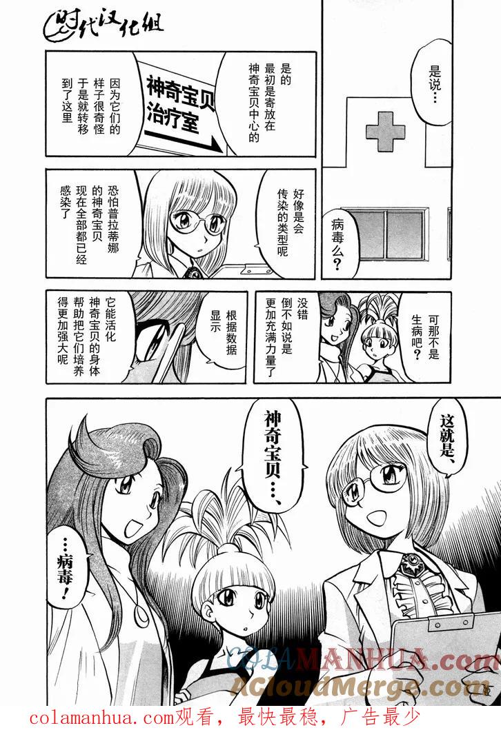 神奇宝贝特別篇 - 第439话 异次元决战Ⅸ - 第13张图