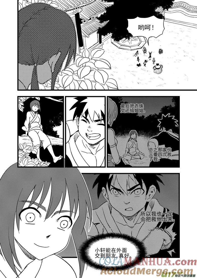 虎x鹤 妖师录 156（a） 名单（上） 第9页