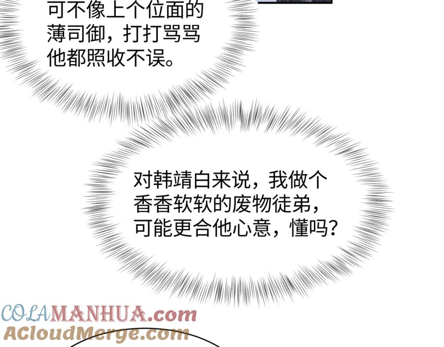 【快穿】绝美白莲在线教学 第179 阳阳的醋意 第109页