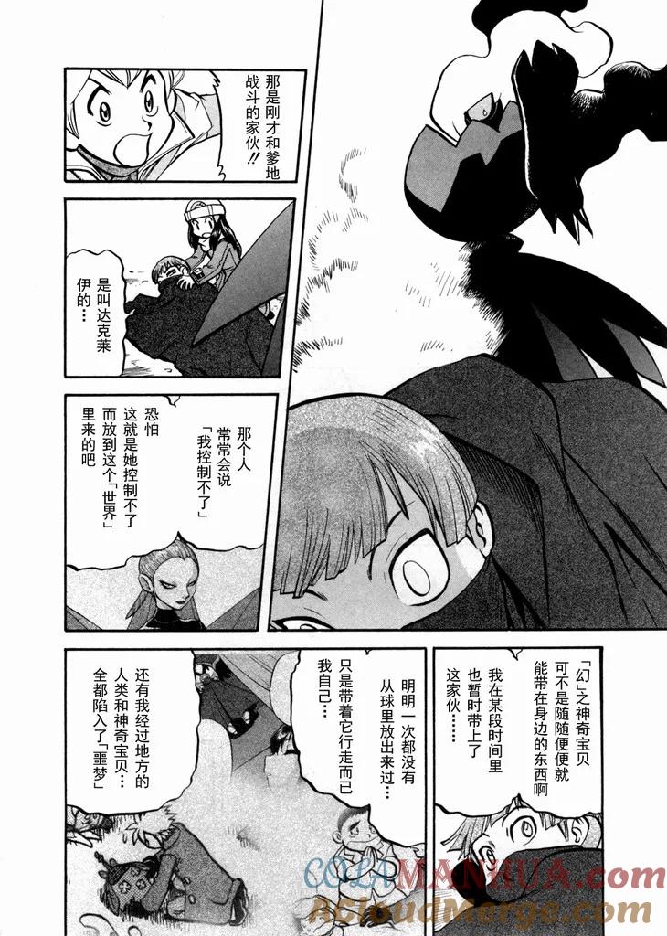 神奇宝贝特別篇 - 第439话 异次元决战Ⅸ - 第5张图