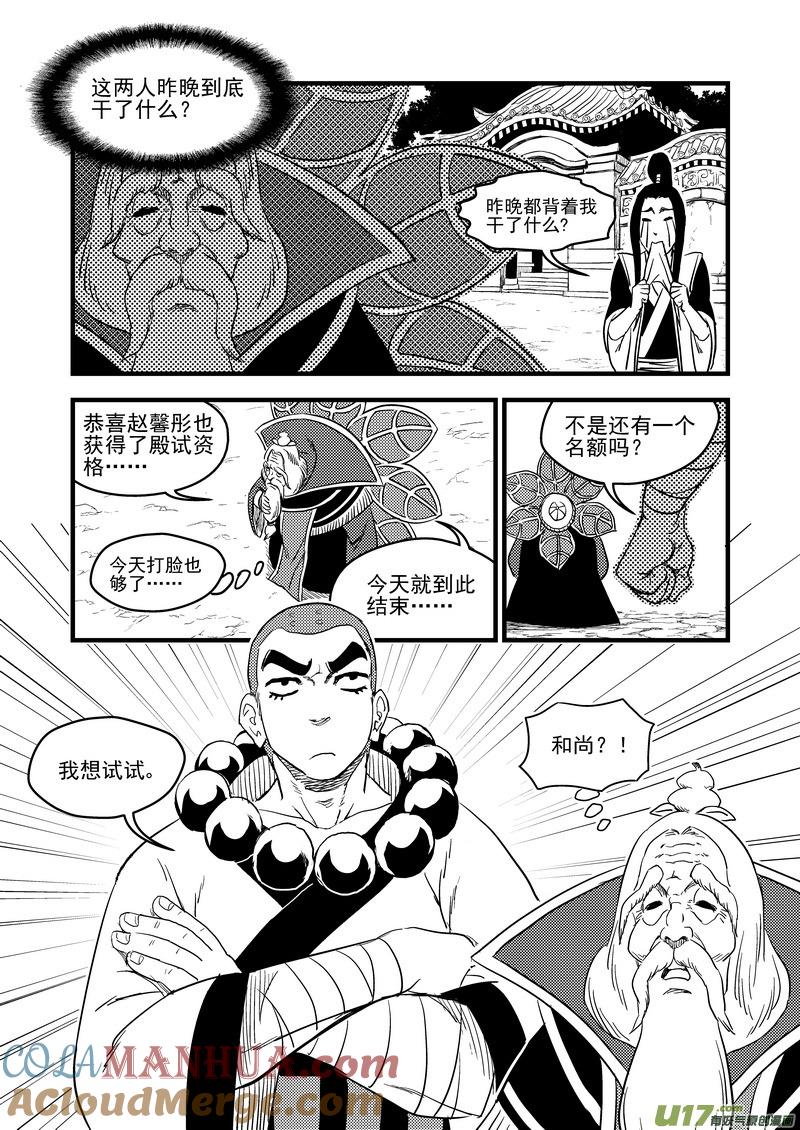 虎x鹤 妖师录 156（a） 名单（上） 第5页