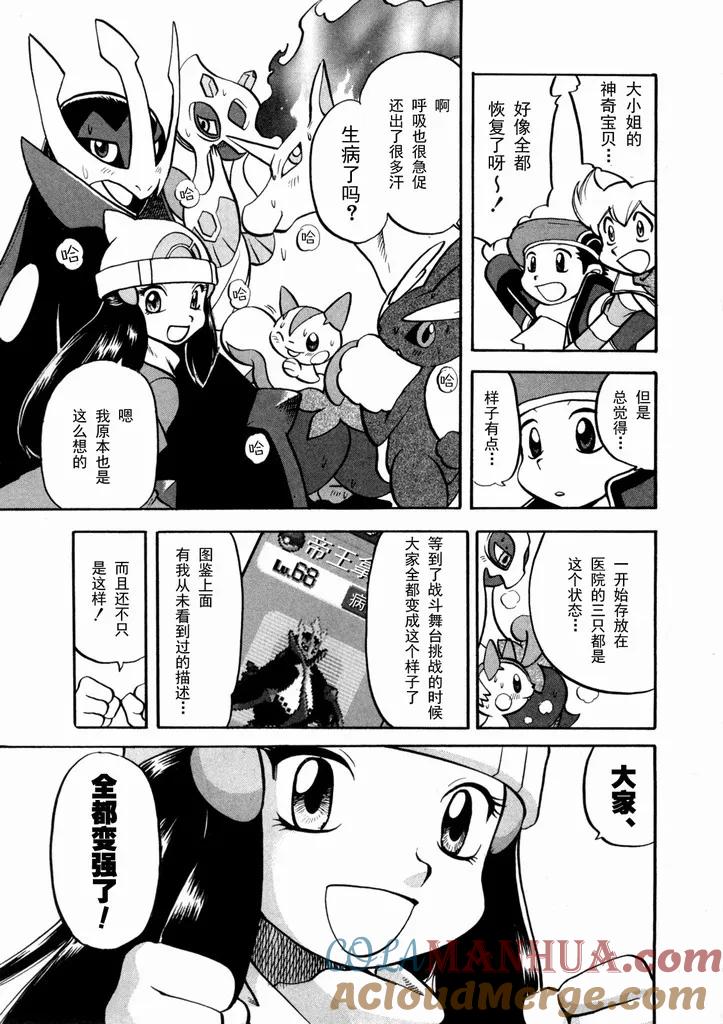 神奇宝贝特別篇 - 第439话 异次元决战Ⅸ - 第12张图