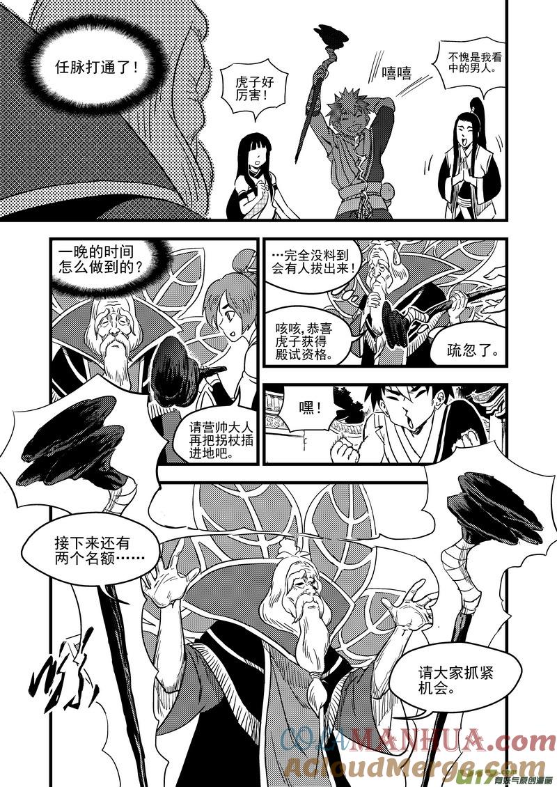 虎x鹤 妖师录 156（a） 名单（上） 第3页