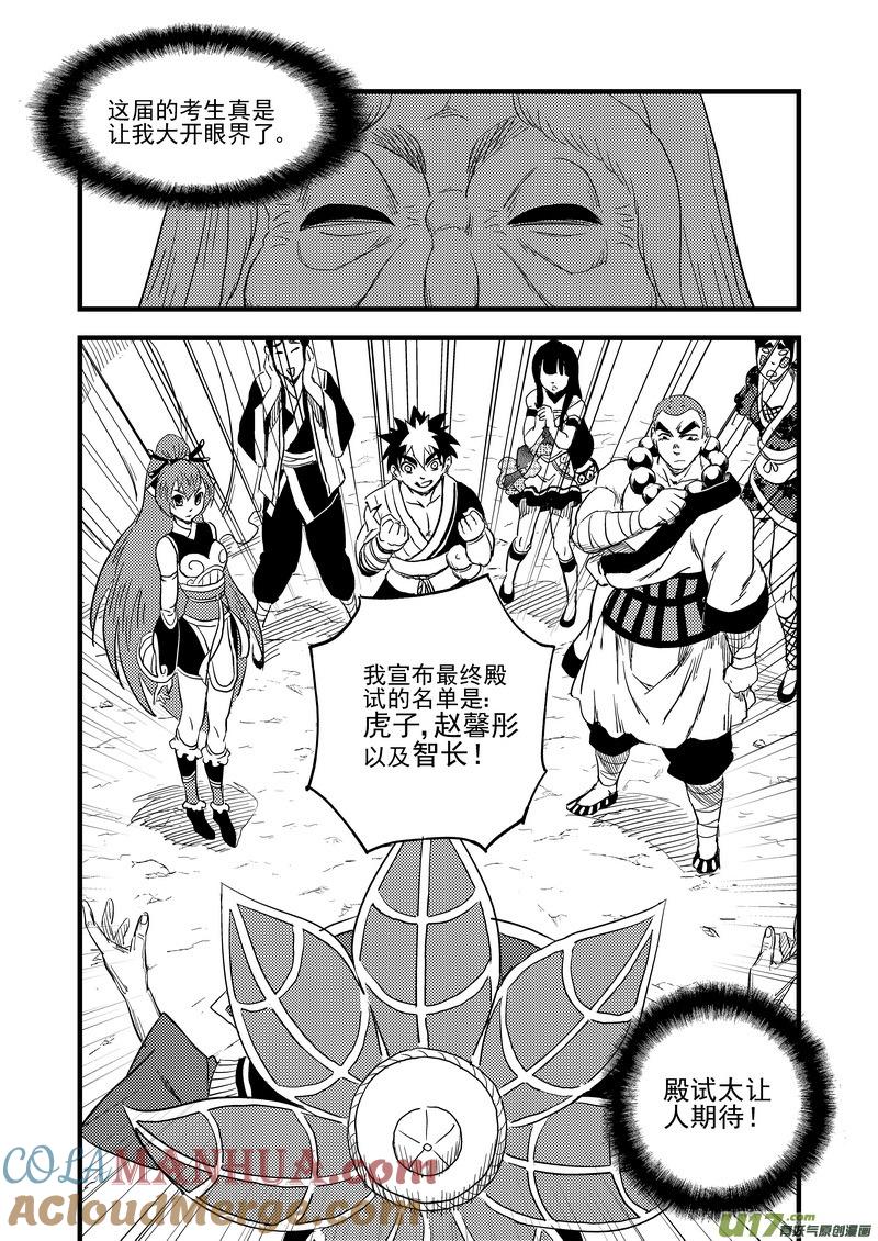 虎x鹤 妖师录 156（a） 名单（上） 第8页
