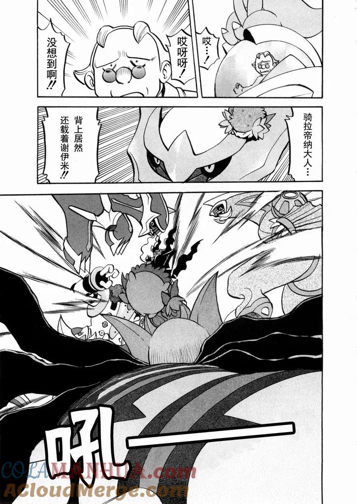 神奇宝贝特別篇 - 第439话 异次元决战Ⅸ - 第9张图