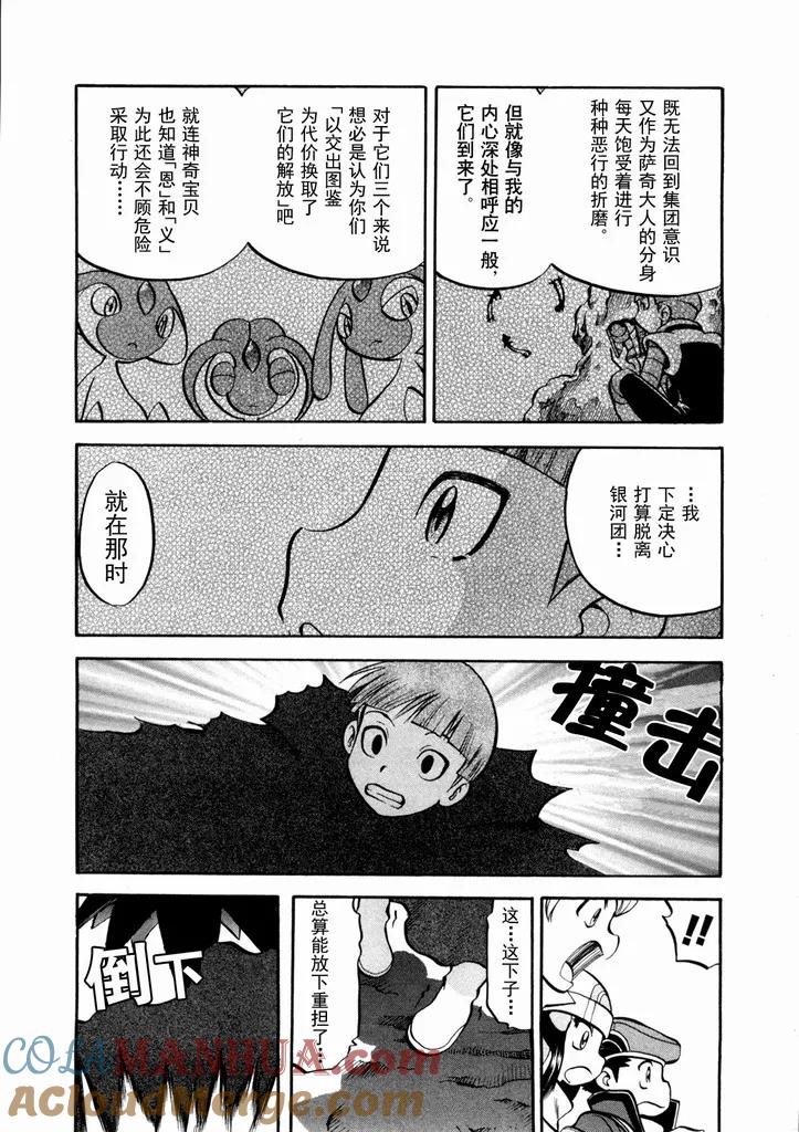 神奇宝贝特別篇 - 第439话 异次元决战Ⅸ - 第4张图